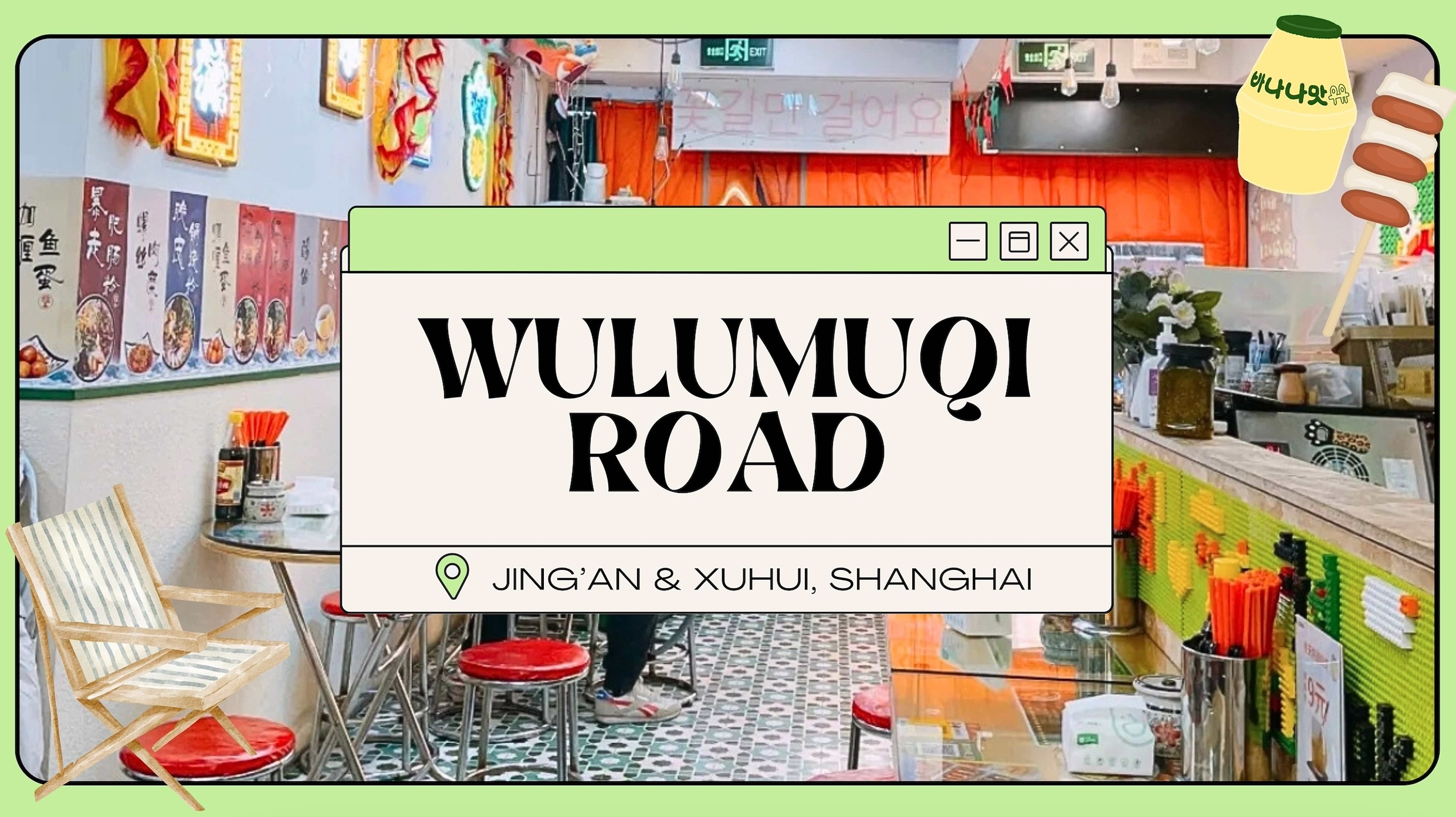 9 wonderful spots on Wulumuqi Road